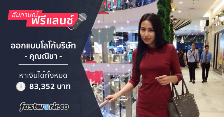 3 วิธีลงงานบน Fastwork.co ลงยังไงให้คนกดจ้างไม่เว้นชั่วโมง! - Fastwork Blog