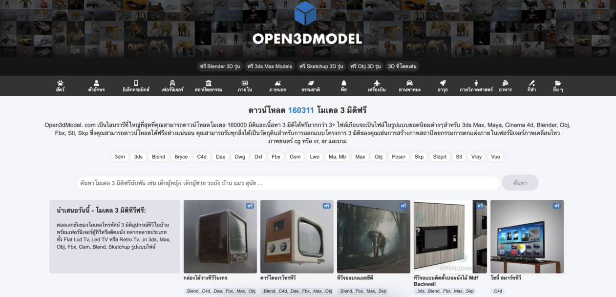 แอพสร้างโมเดล 3D ฟรี