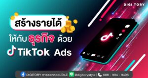tiktok-ads-feature-image