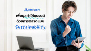 add value to brand marketing sustainability blog business