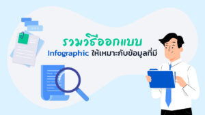 Infographic