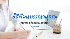 วิธีเขียนบรรณานุกรมที่ถูกต้อง ต้องเขียนอย่างไร?