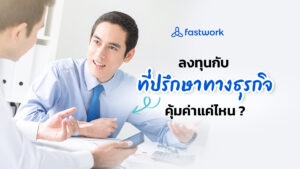 The ROI of Business Consulting
