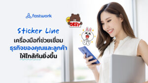 Using Line Stickers to Connect with Customers: Strategies for Effective Business Communication