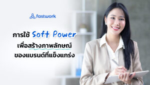 The Power of Branding: Using Soft Power to Build a Strong Corporate Image