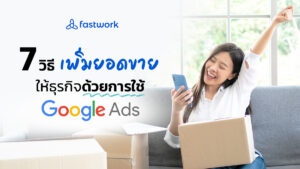 effective ways to boost your business with Google Ads