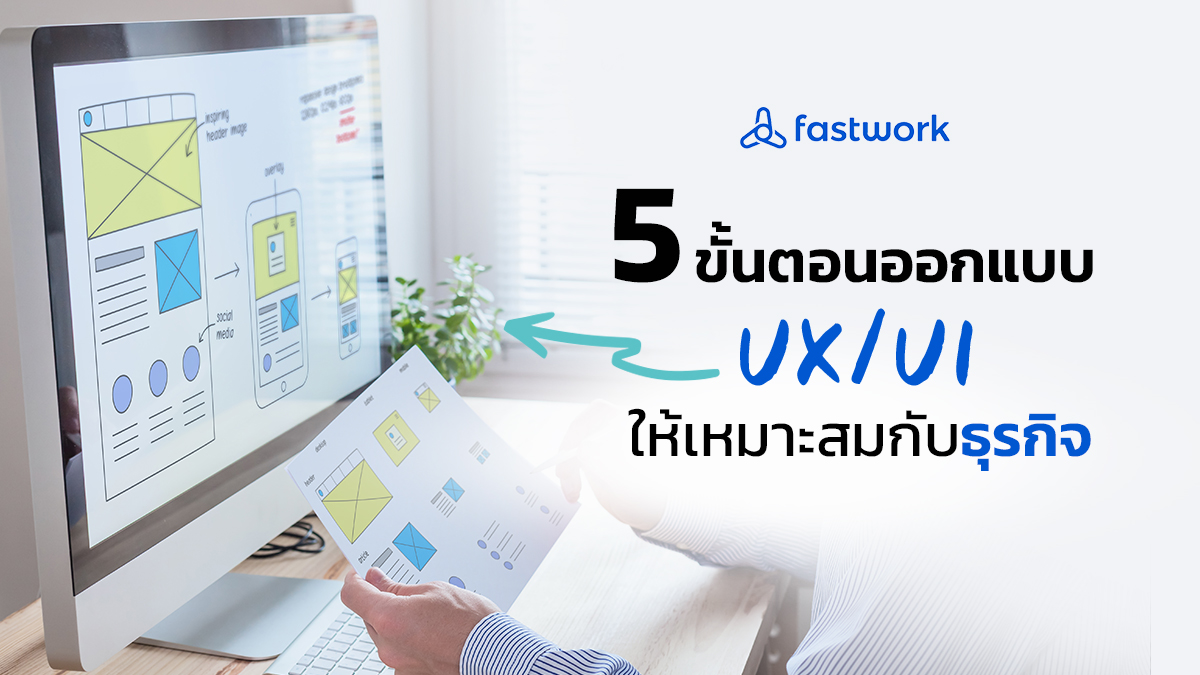 five ways to create good UX/UI design