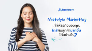 how nostalgia marketing can make your business and customers closer