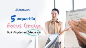 focus group and market research