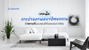 เทคนิคการถ่ายภาพสถาปัตยกรรม ให้สถานที่ของคุณโดดเด่นกว่าใคร