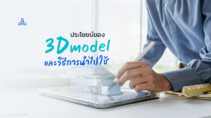 3d model design how to use