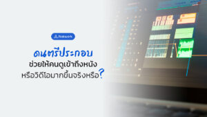 sound engineer ทำเพลงประกอบหนัง ดนตรีประกอบ