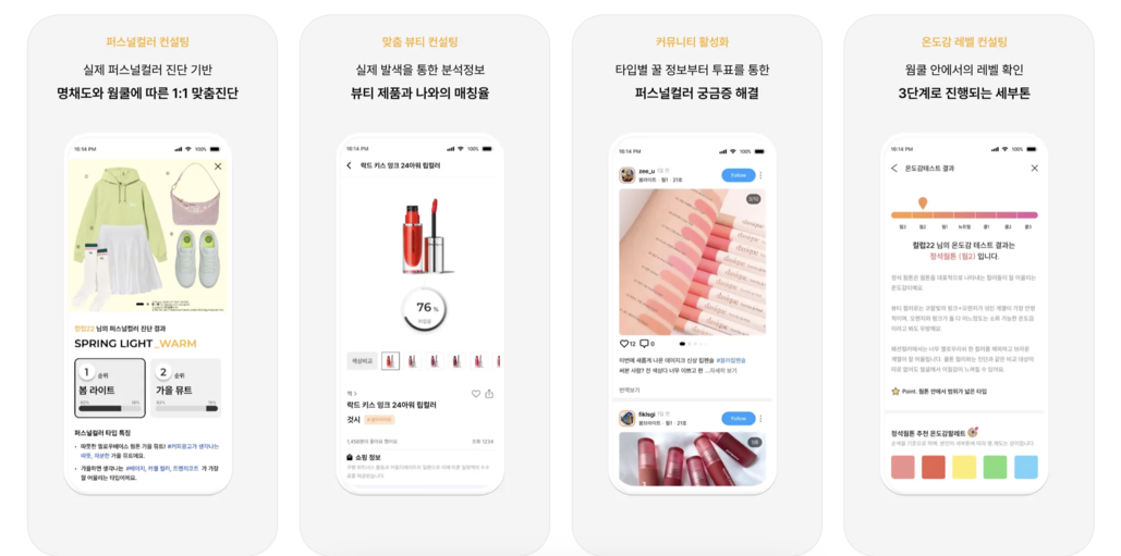 ทำ Personal Color