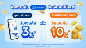 Fastwork Cashback