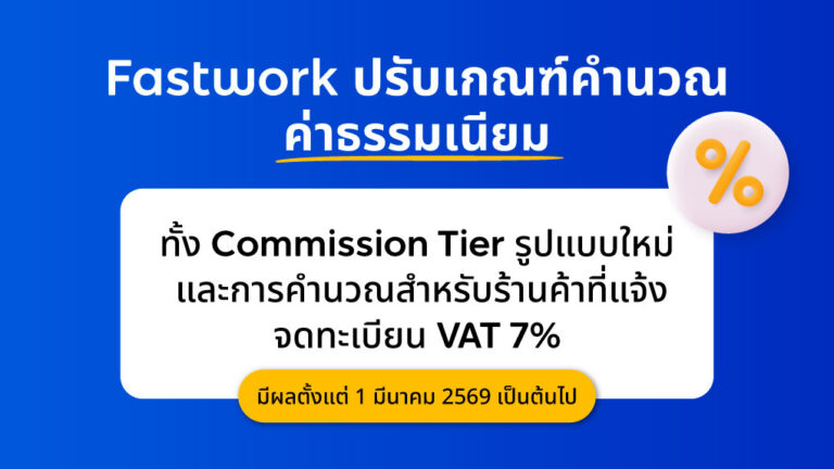 Fastwork Commission 2026 Update