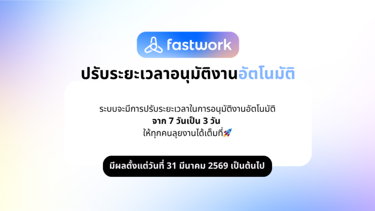 การอนุมัติงานอัตโนมัติ