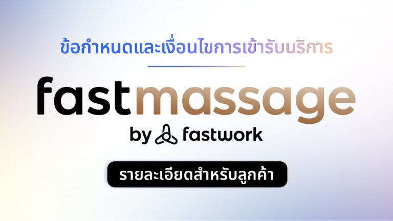 fastmassage