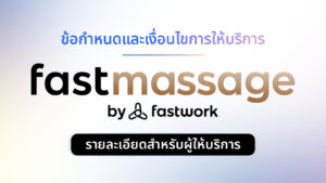 fastmassage