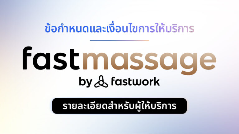 fastmassage
