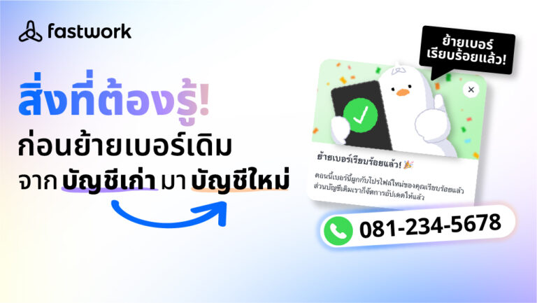 fastwork เบอร์ ยืนยันตัว