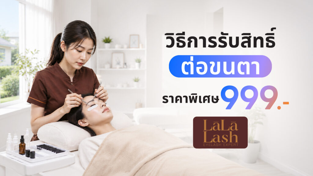 Massage x Lalalash